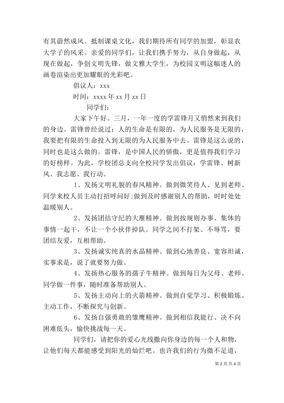 弘扬雷锋精神倡议书精选范文材料_第2页