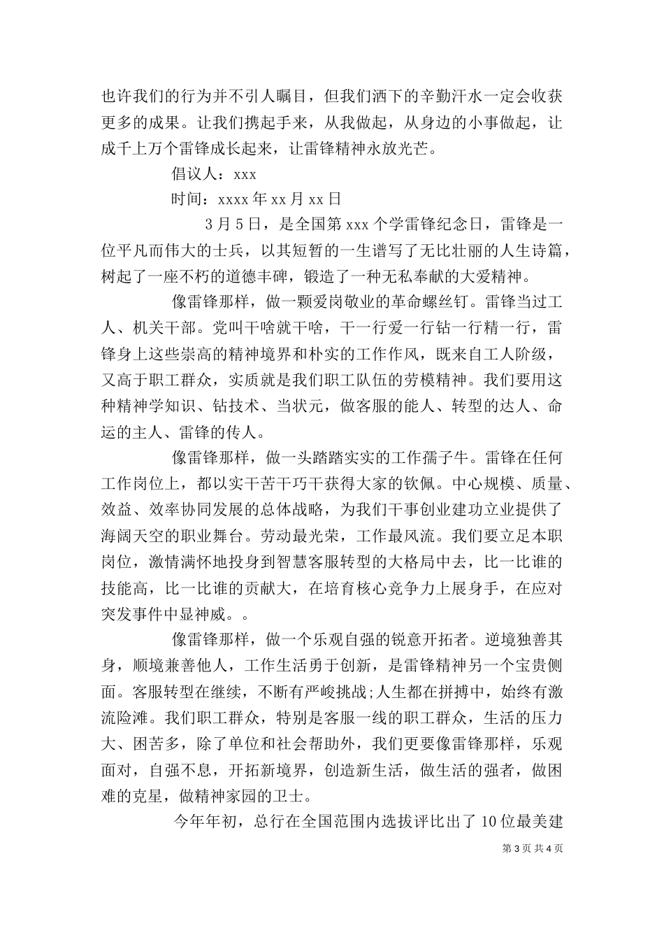 弘扬雷锋精神倡议书精选范文材料_第3页