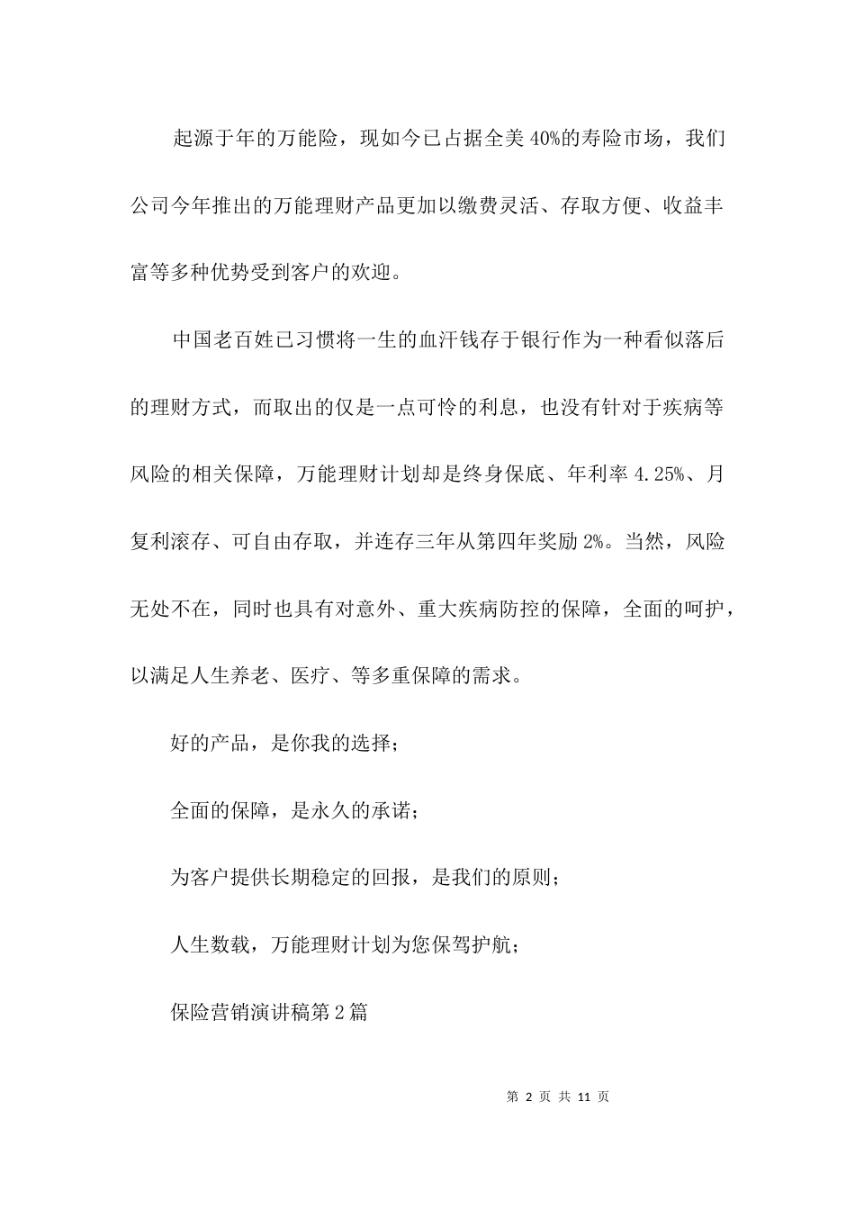 保险营销演讲稿3篇_第2页