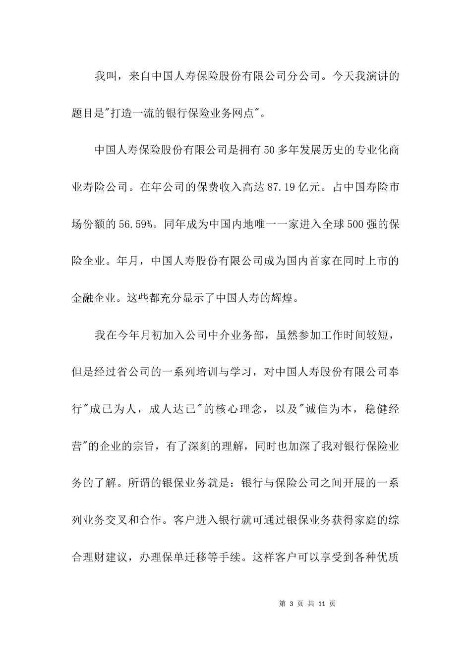 保险营销演讲稿3篇_第3页