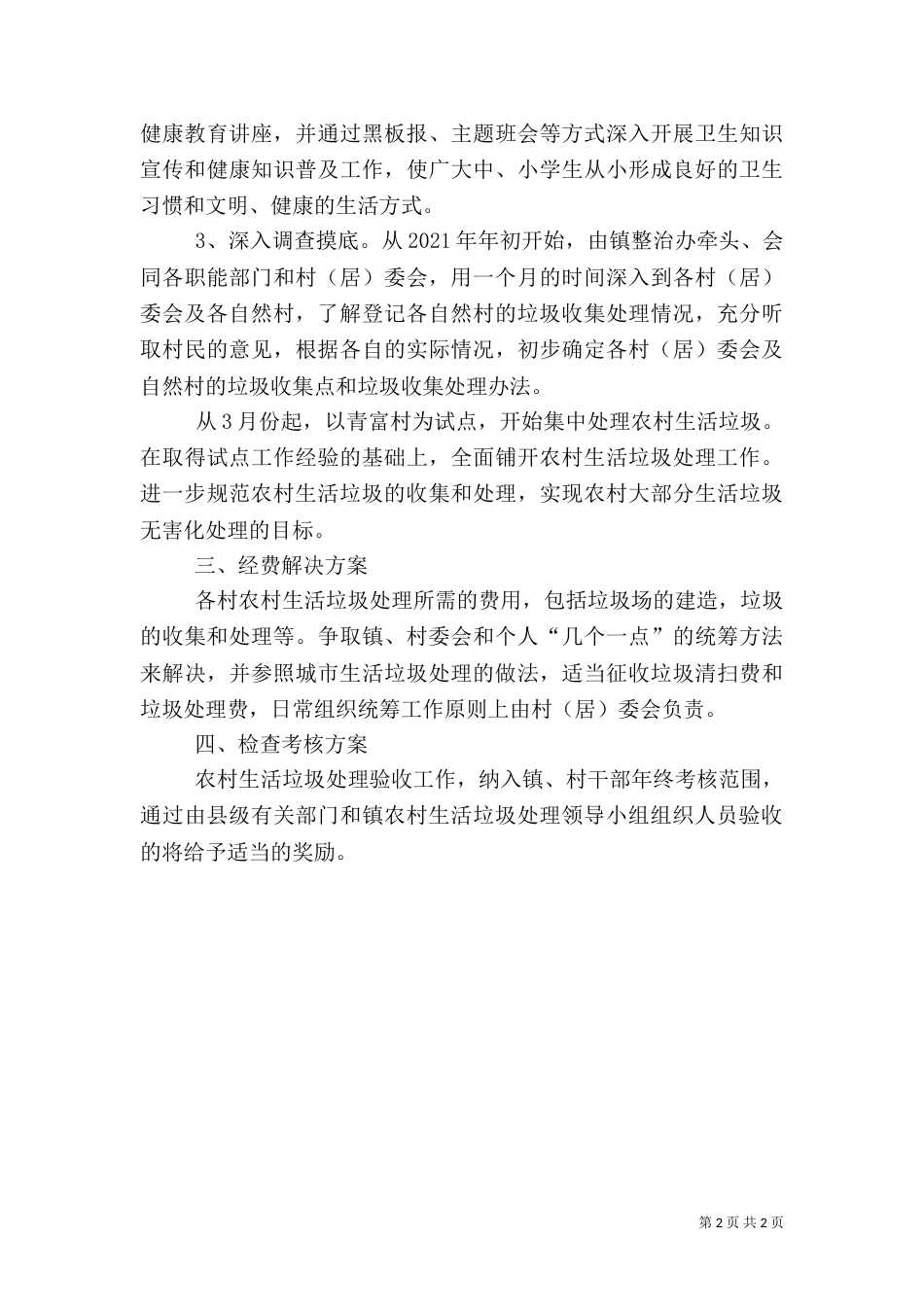 农村生活垃圾治理验收方案_第2页