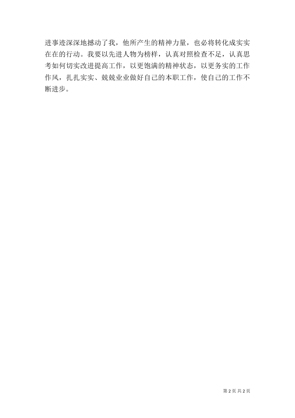 水务局学习曹辉发先进事迹心得体会_第2页