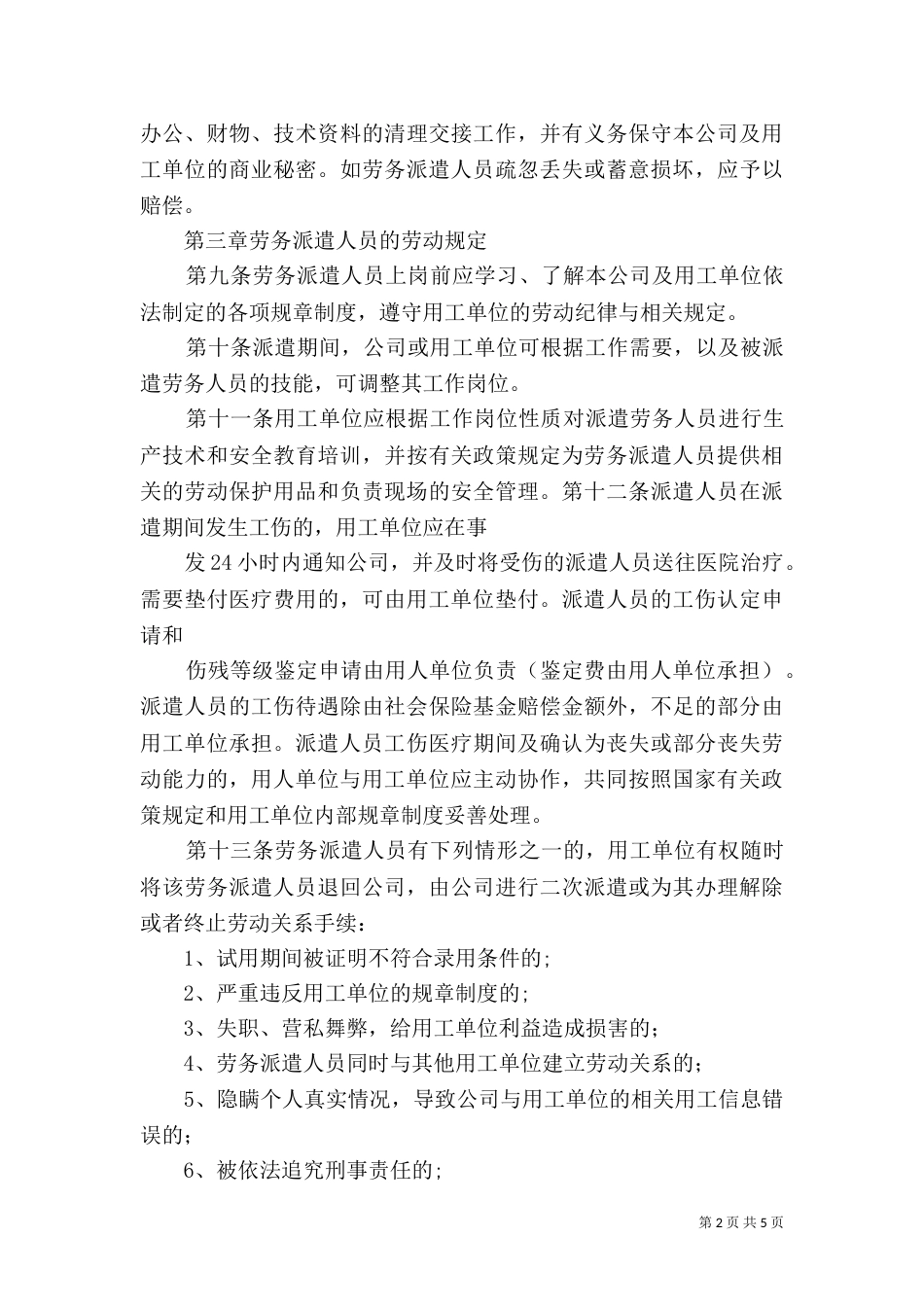 劳务派遣管理制度（四）_第2页