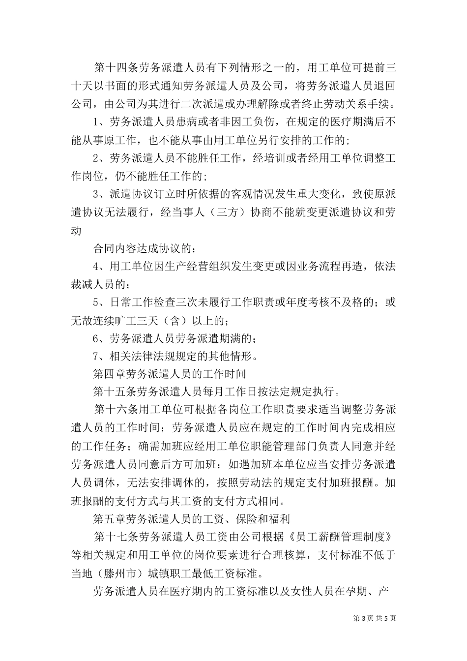 劳务派遣管理制度（四）_第3页