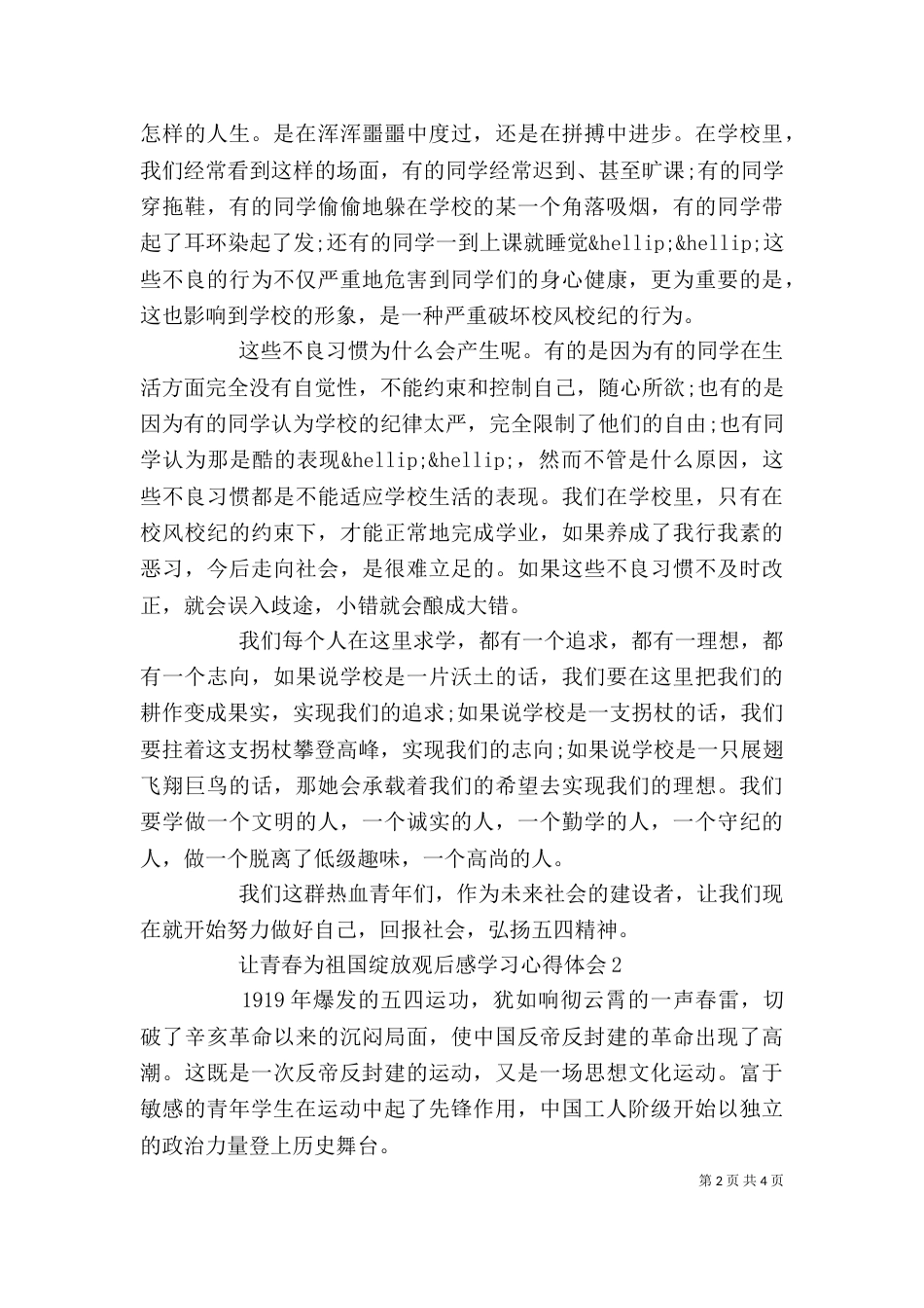 让青春为祖国绽放观后感学习心得体会多篇_第2页