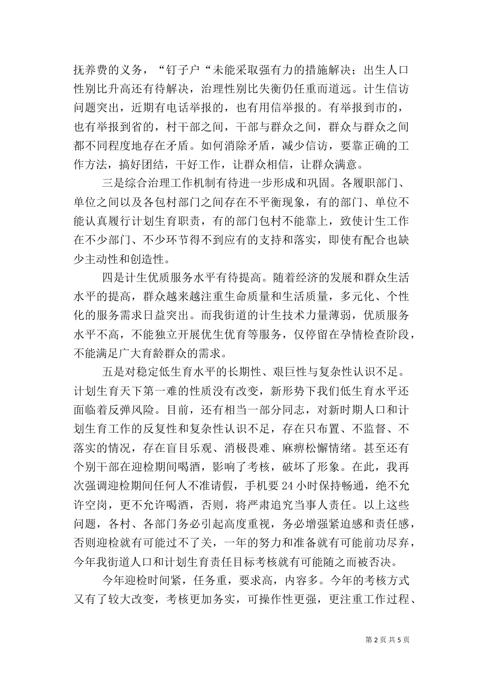 计划生育宣传动员讲话材料_第2页