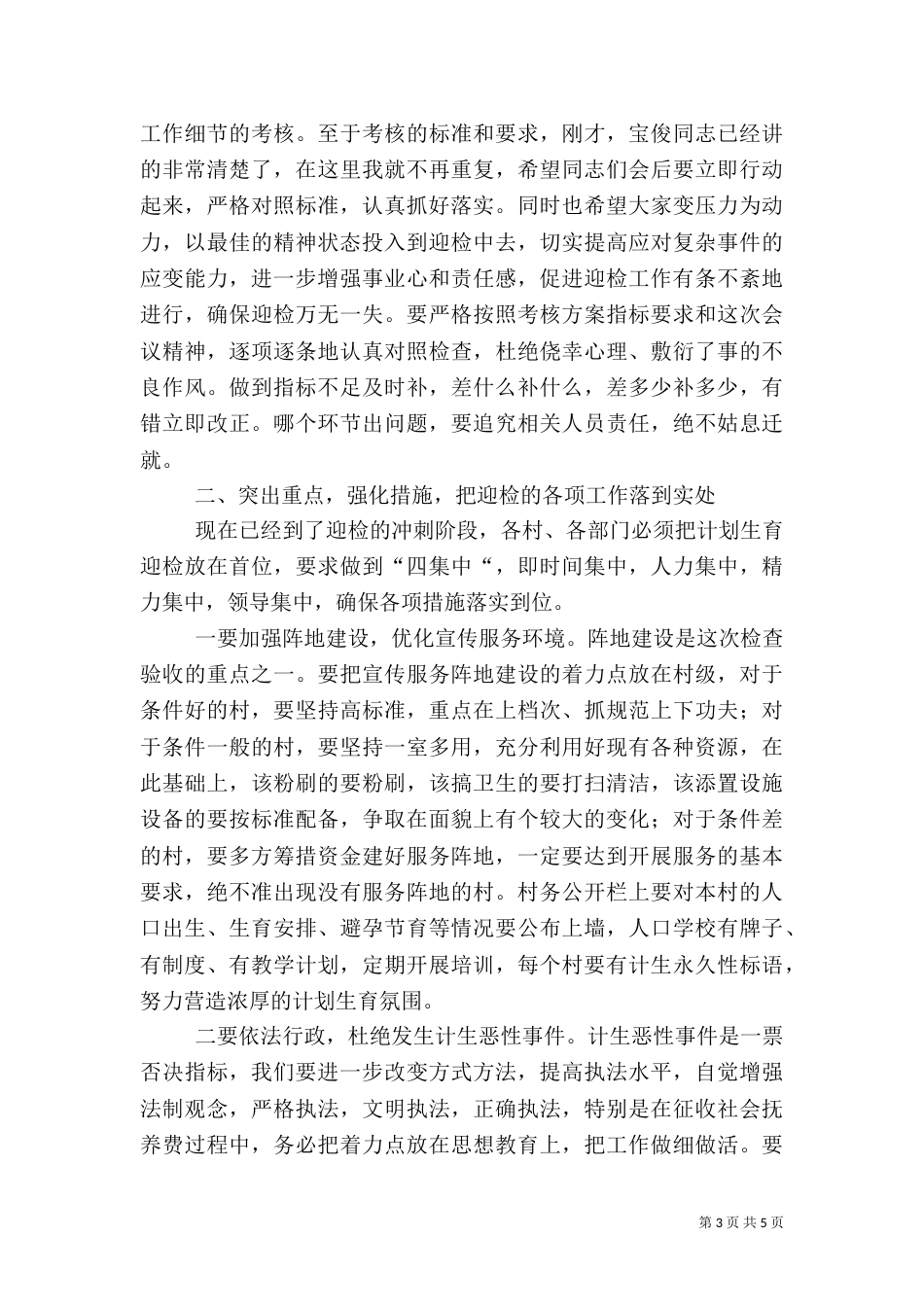 计划生育宣传动员讲话材料_第3页
