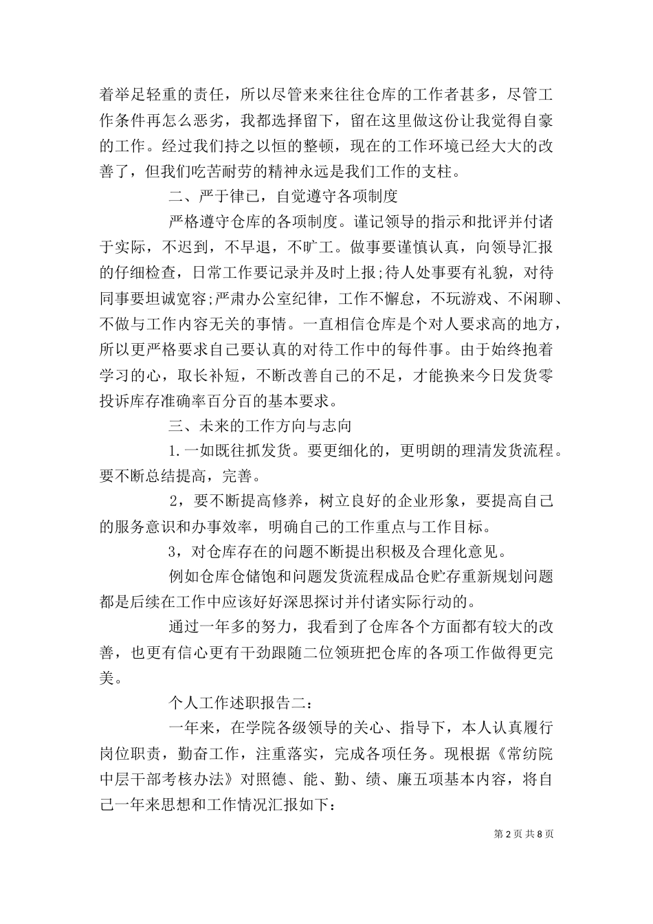个人工作述职报告3篇_第2页