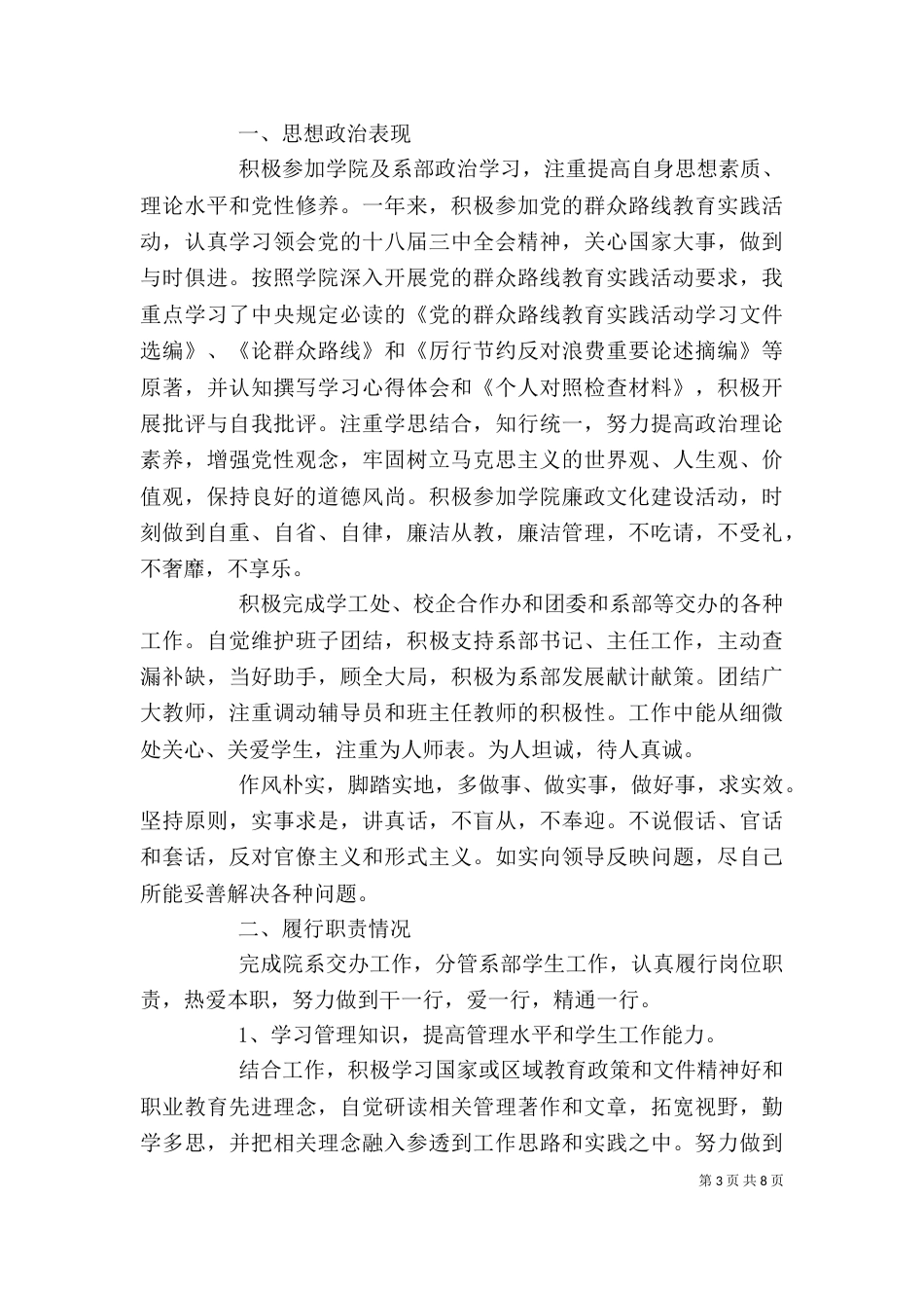 个人工作述职报告3篇_第3页