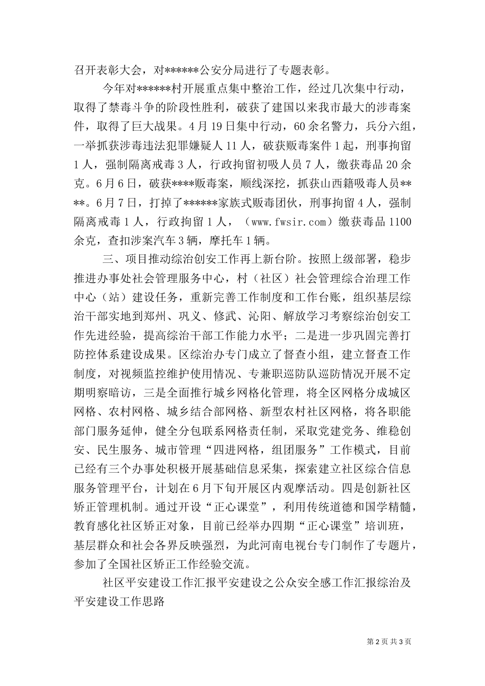 平安建设工作汇报（二）_第2页
