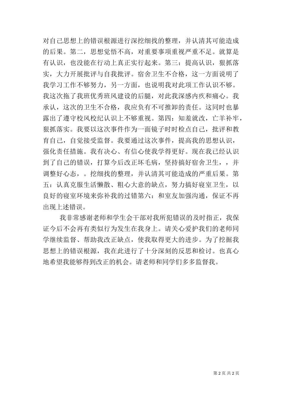卫生检查不合格保证书（二）_第2页
