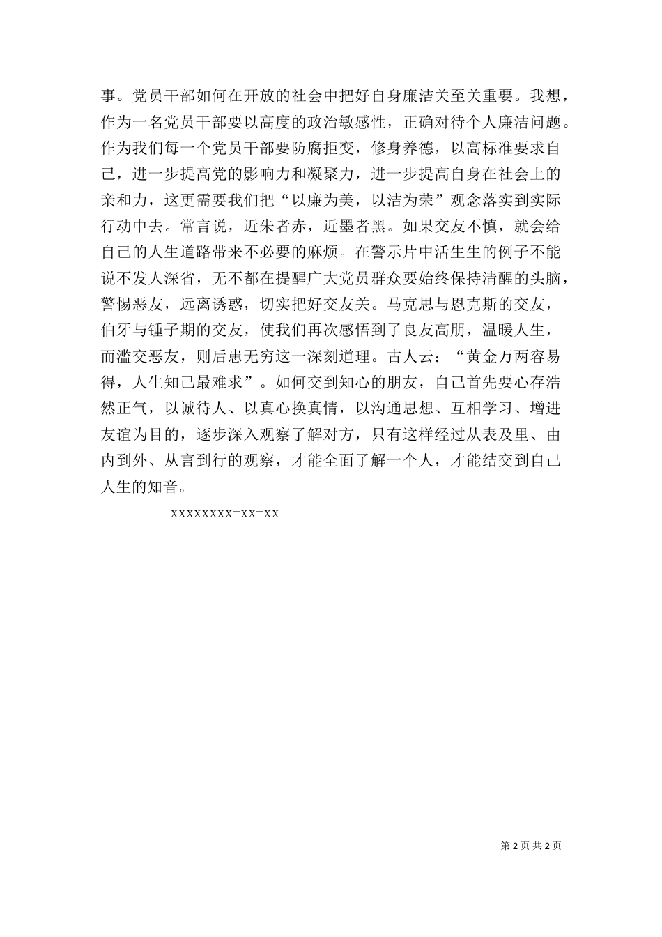 参观警示教育基地有感（九）_第2页