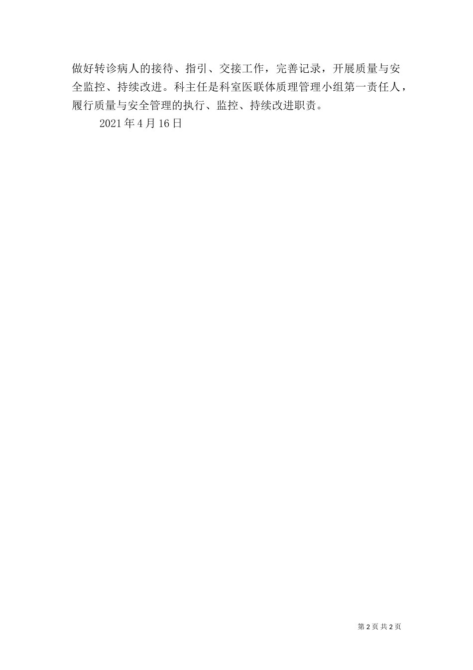 医联体建设管理制度（三）_第2页