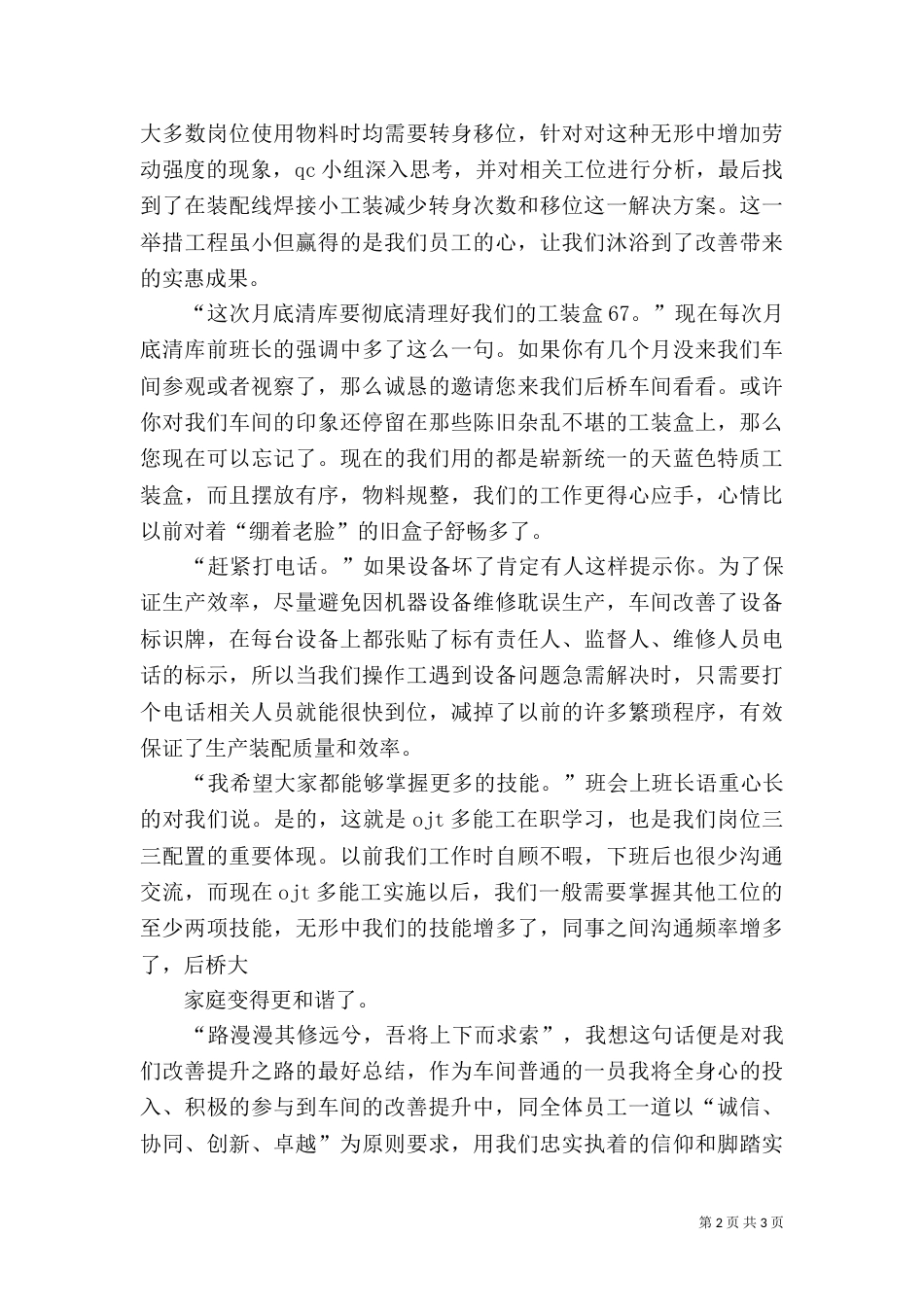服务提升年演讲稿：改善环境,提升服务（一）_第2页