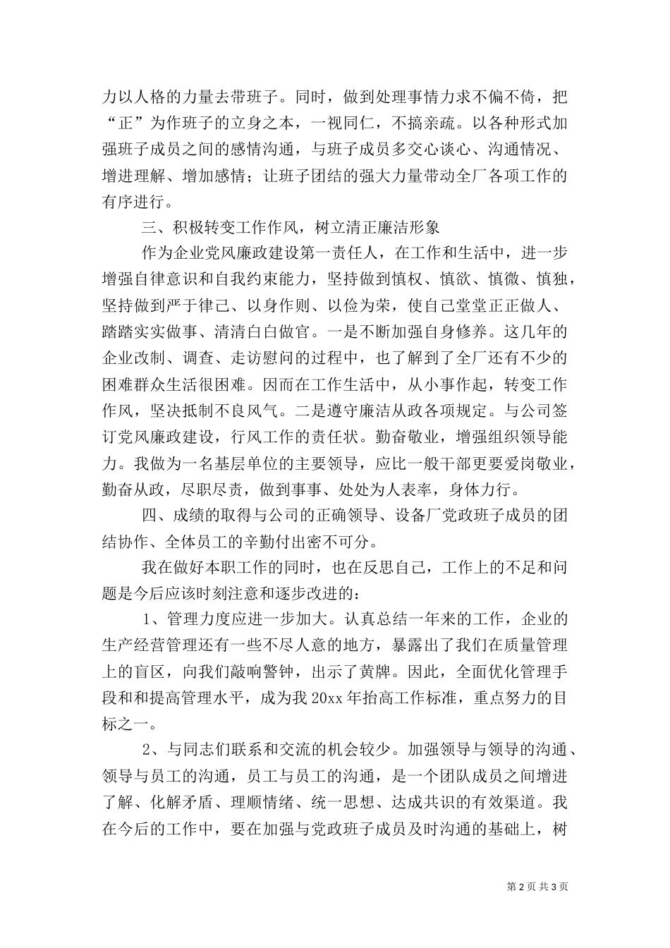 电力设备厂的年度工作总结范文_第2页