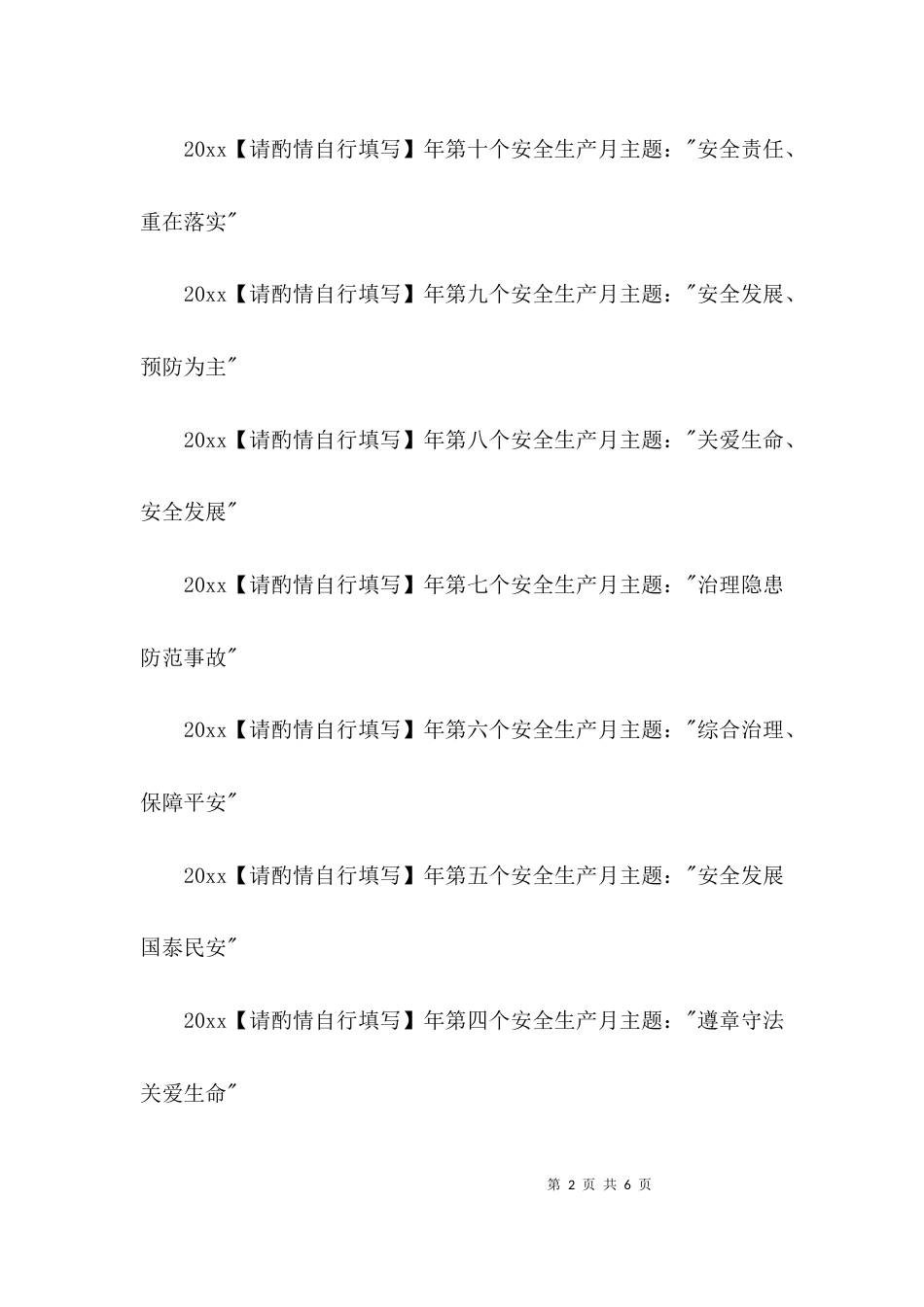 安全生产月活动主题_第2页