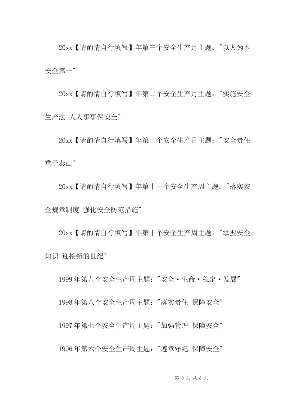 安全生产月活动主题_第3页