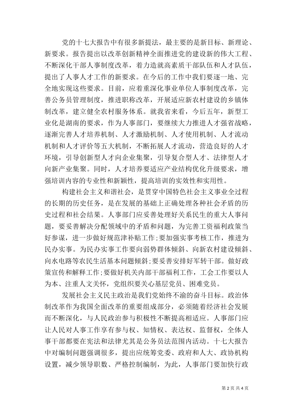 有关人事人才工作者的学习心得体会_第2页