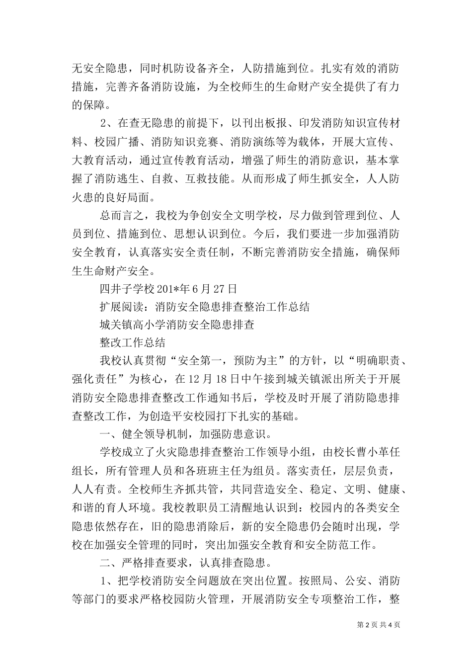 消防安全隐患排查总结（十）_第2页