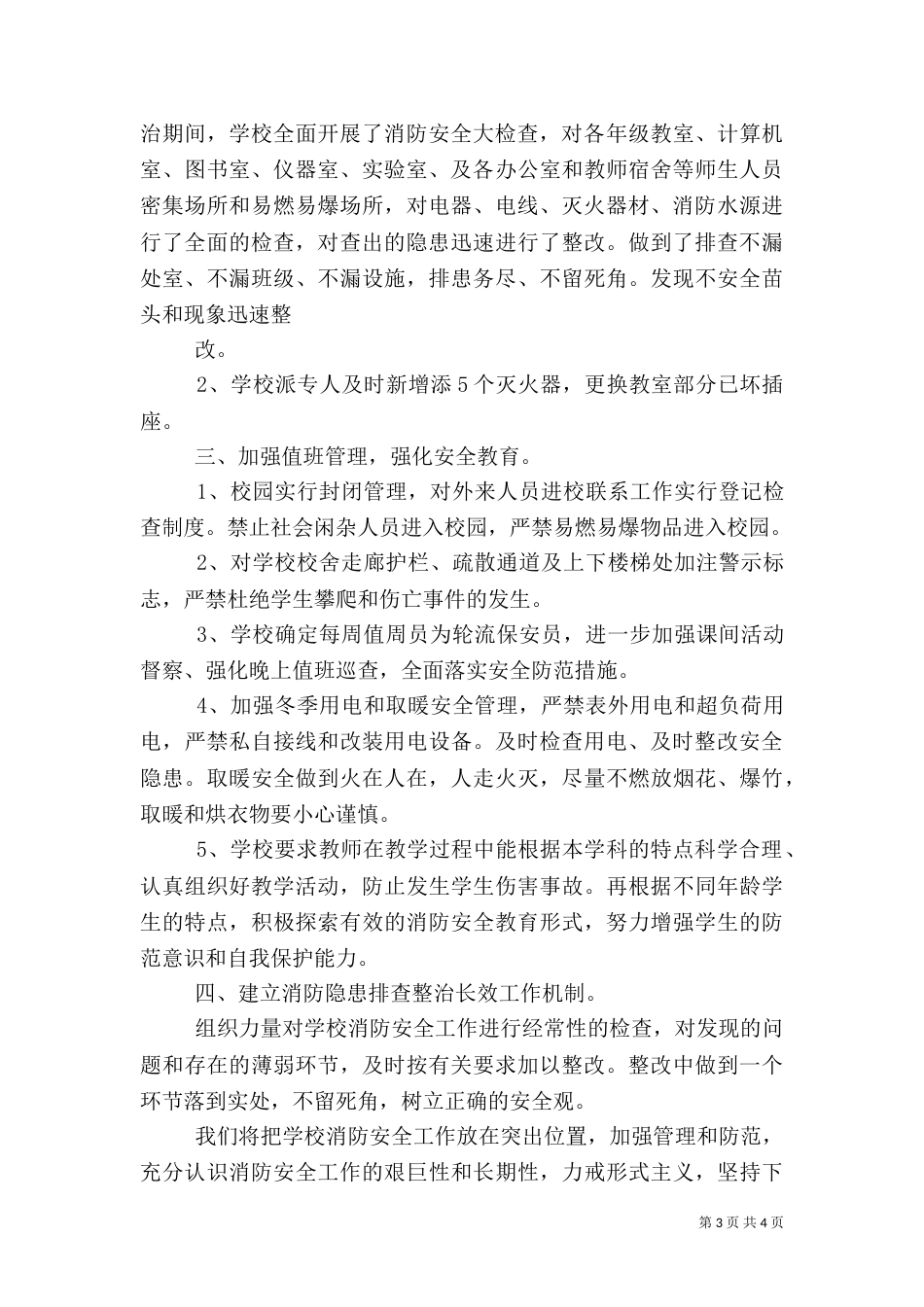 消防安全隐患排查总结（十）_第3页