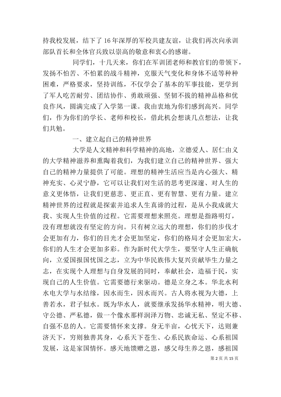 校长总结表彰会讲话_第2页