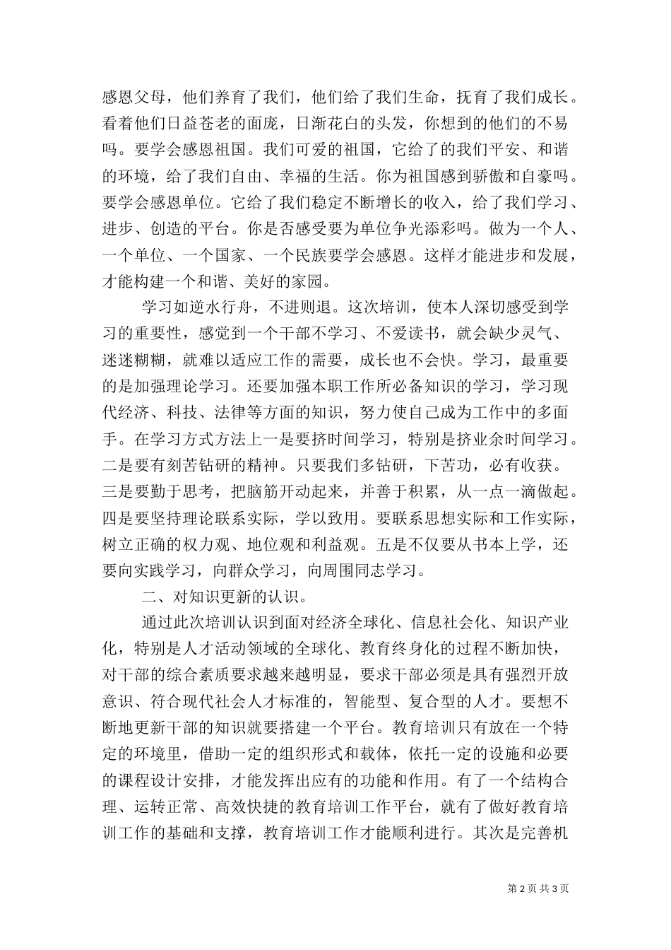 科级干部培训心得2023_第2页