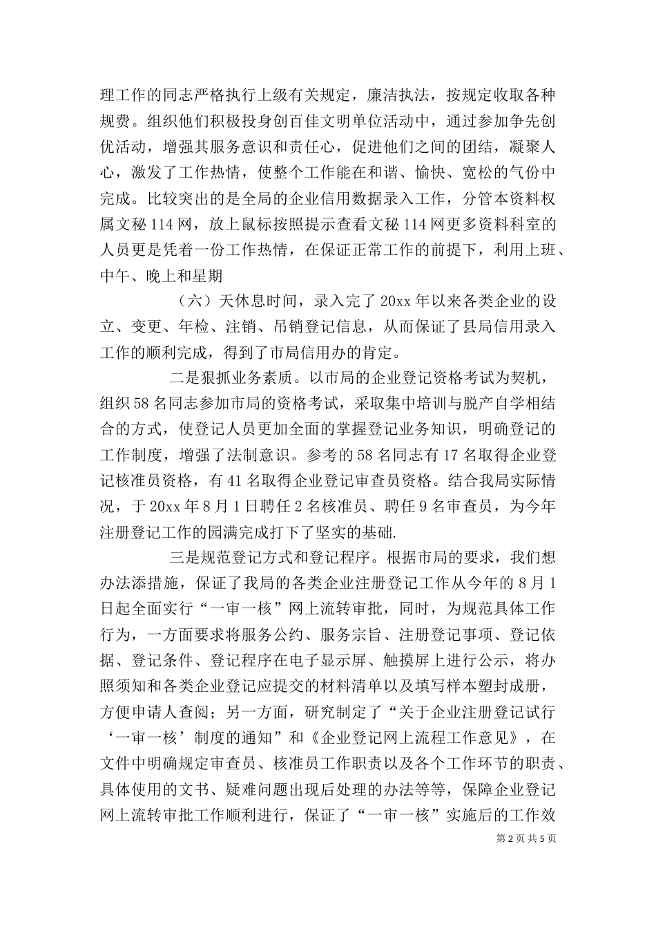 工商局个人述职报告（一）_第2页