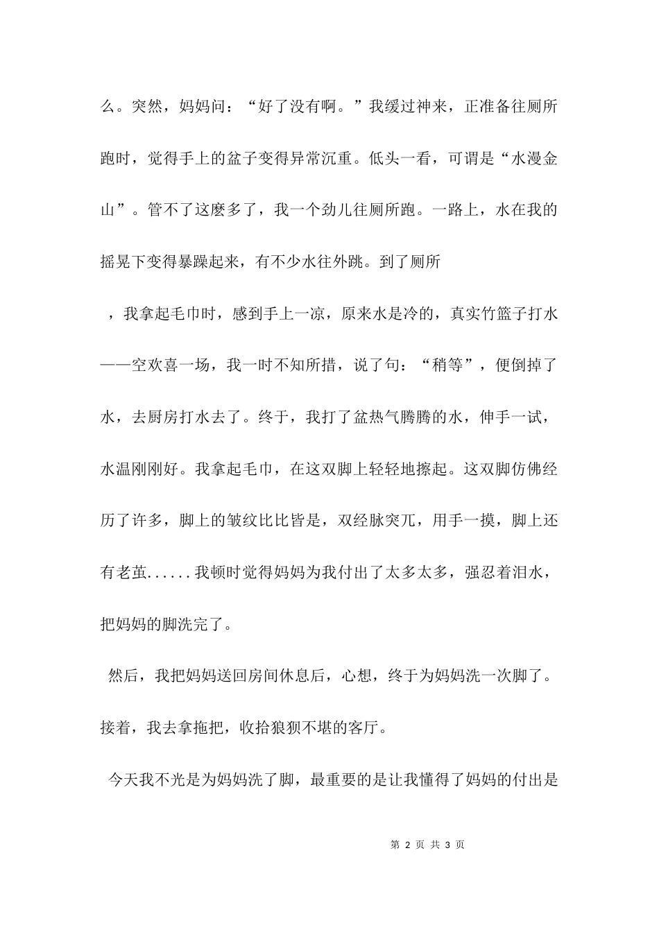 我的“三八”事迹_第2页