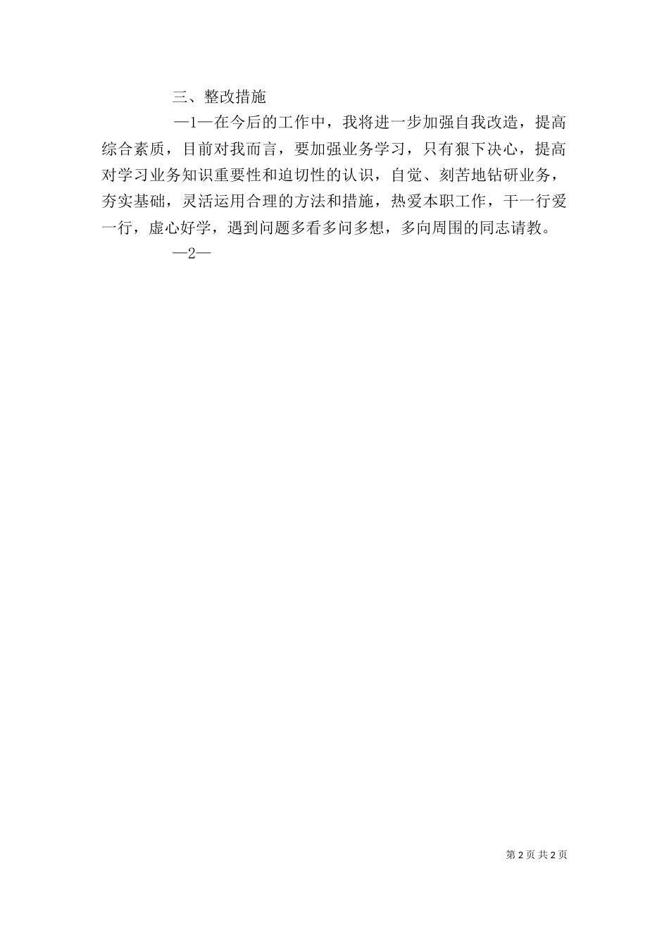 查摆问题个人总结报告—心得体会（二）_第2页