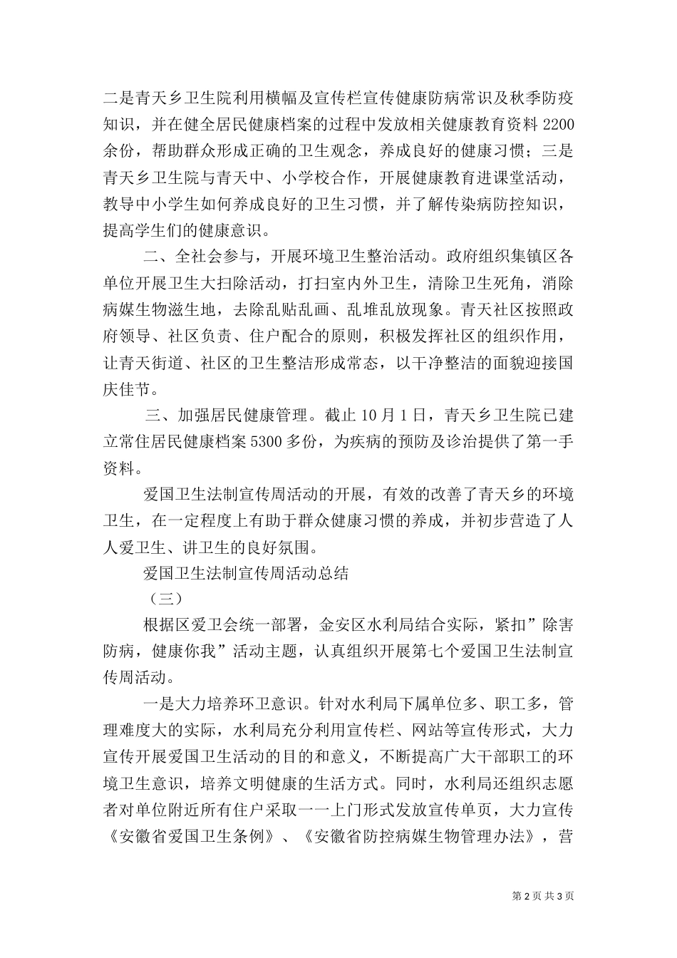 爱国卫生法制宣传周活动总结（二）_第2页