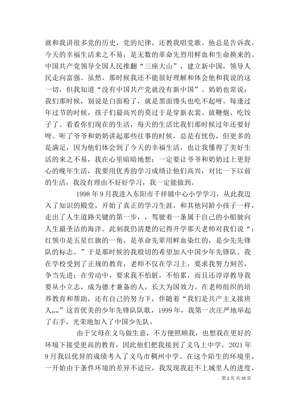 我的自传7000字_第2页