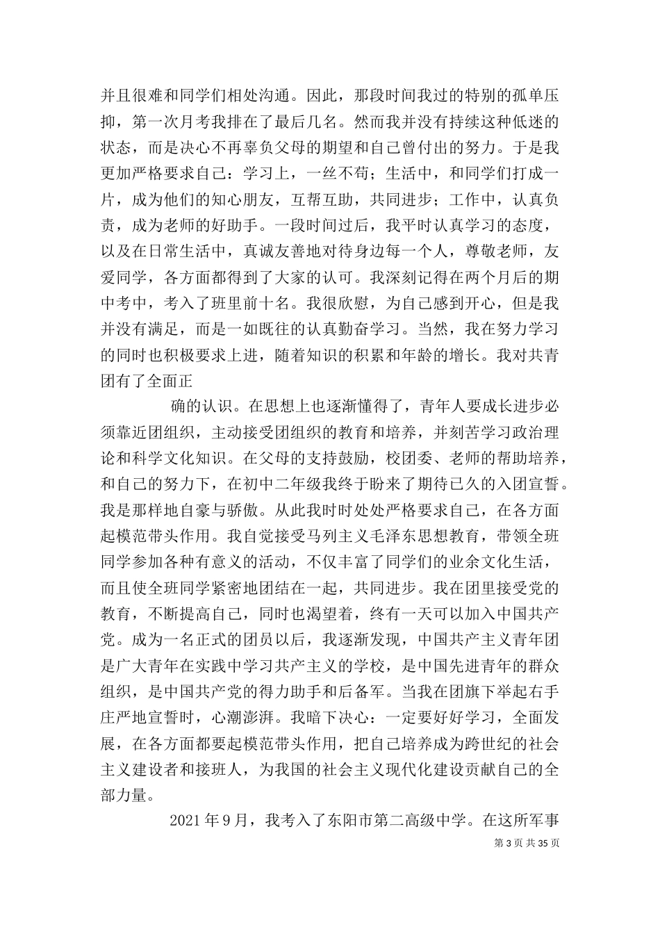 我的自传7000字_第3页