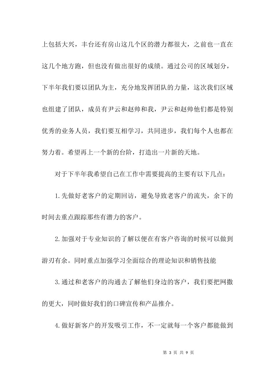 （精选）月销售工作总结与计划_第3页