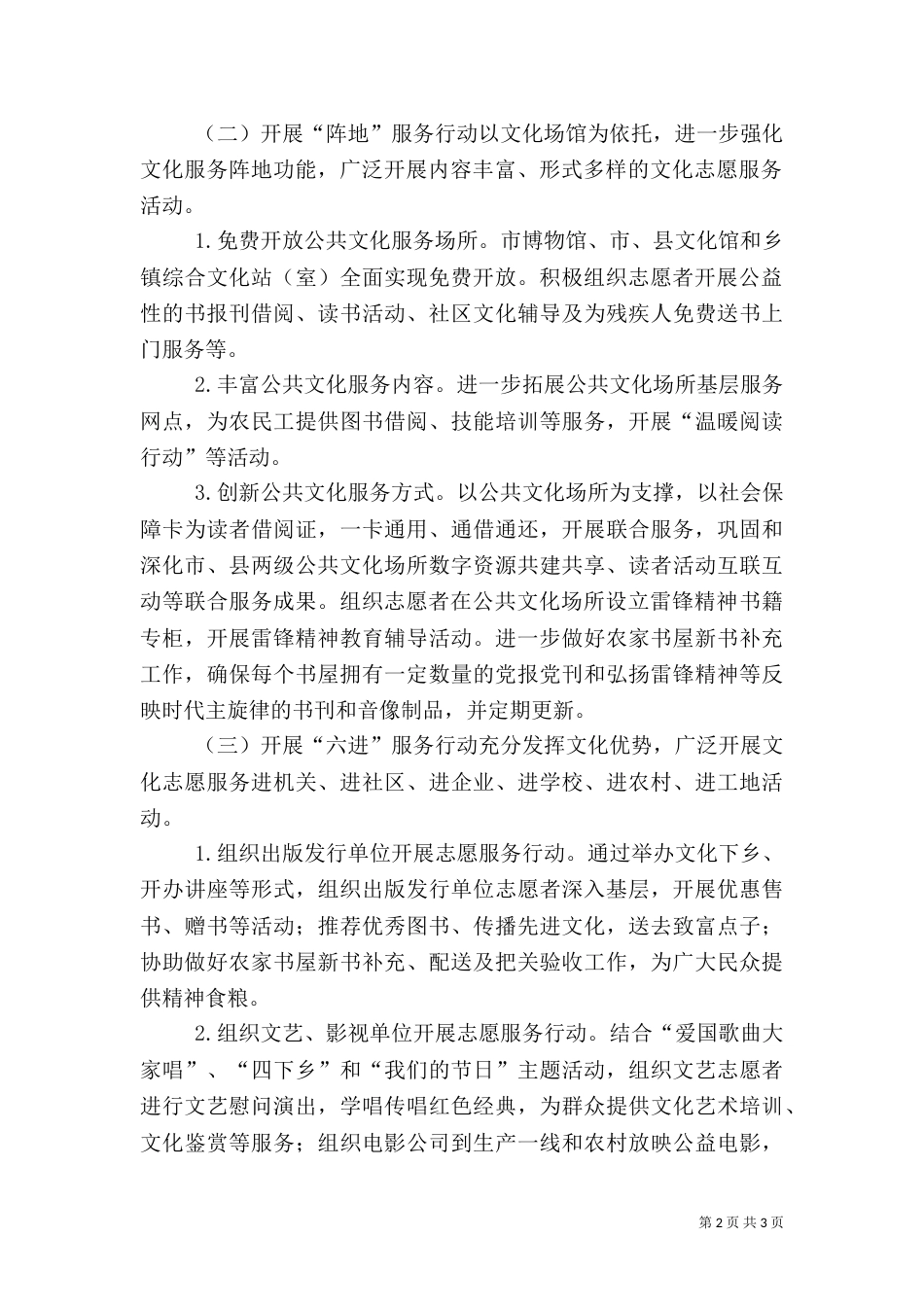 弘扬雷锋精神共享文化成果志愿服务活动方案（一）_第2页