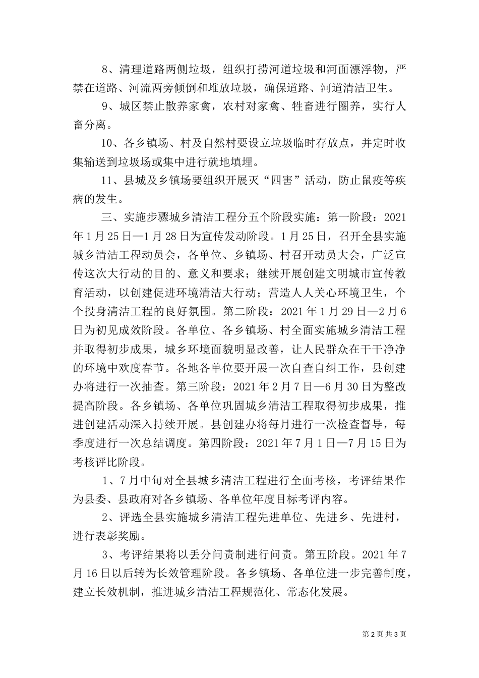 城乡环境综合整治工程实施方案（九）_第2页