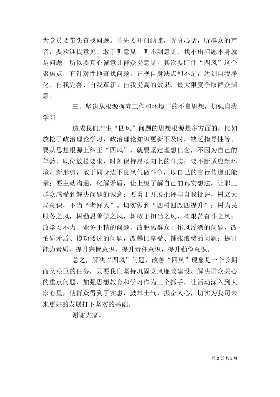 反对四风剖析材料（三）_第2页