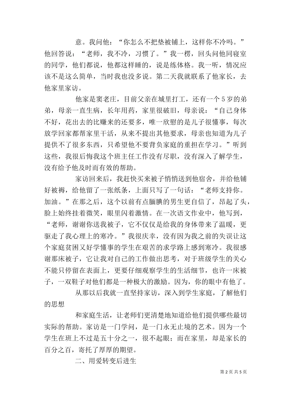 心中有爱,做一个治班有方的班主任家校共育心得体会（三）_第2页