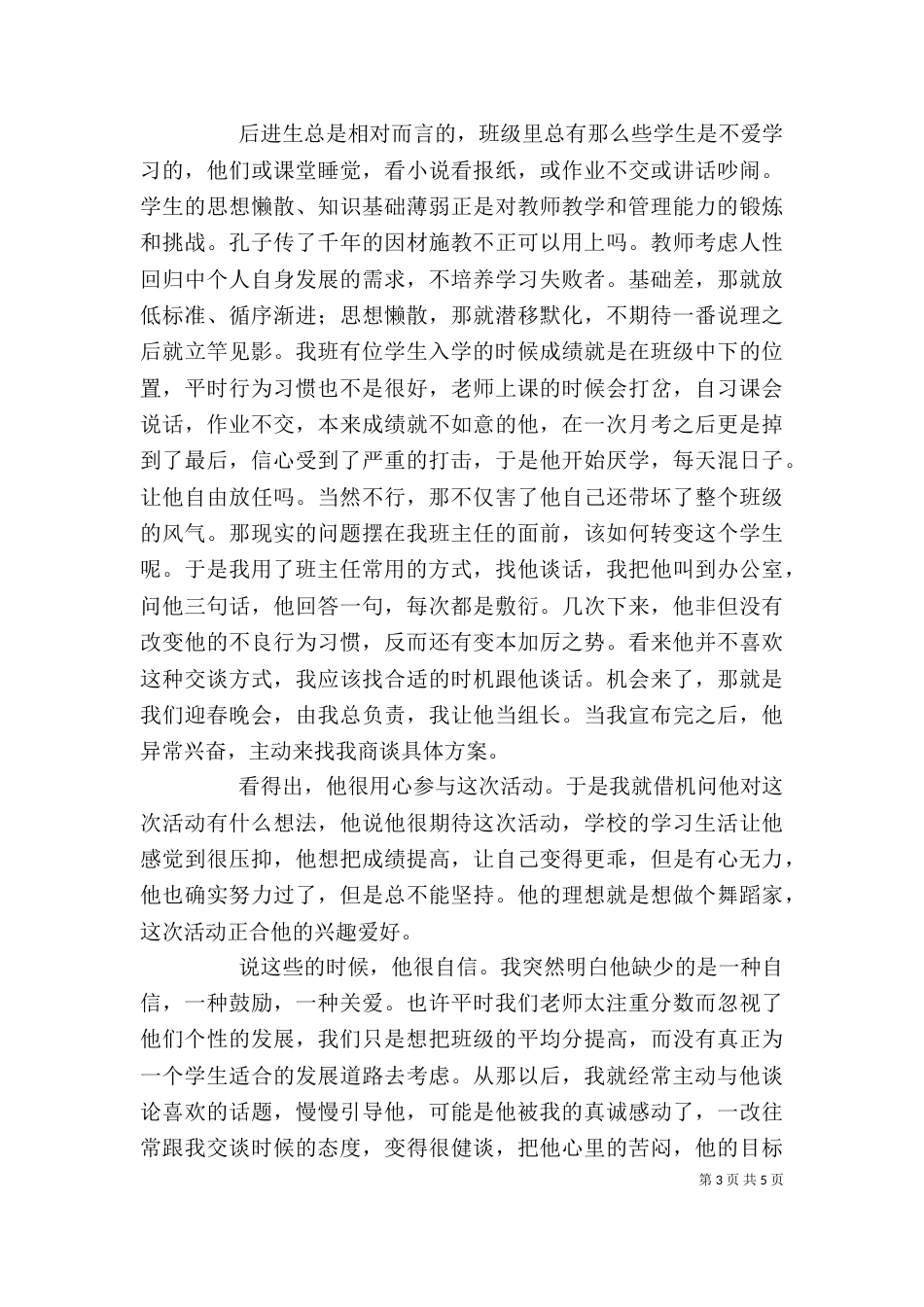 心中有爱,做一个治班有方的班主任家校共育心得体会（三）_第3页