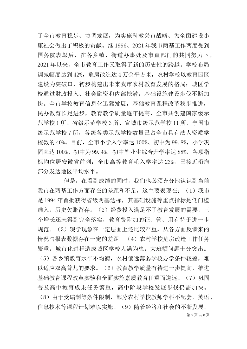 在农村义务教育管理体制督导评估工作动员大会上的讲话（二）_第2页