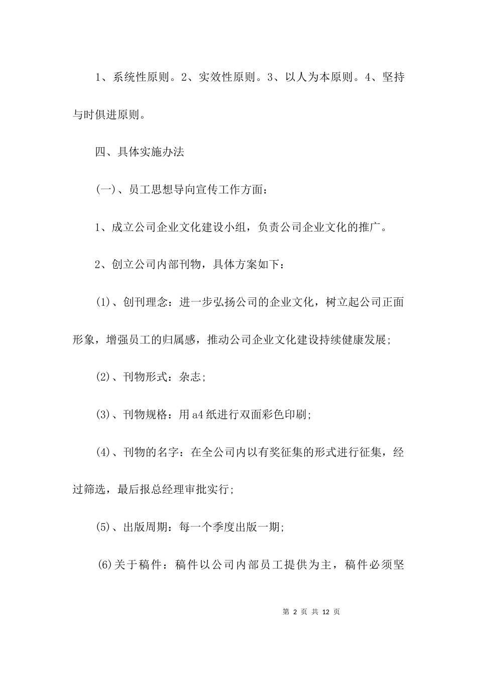 （精选）企业文化建设方案_第2页