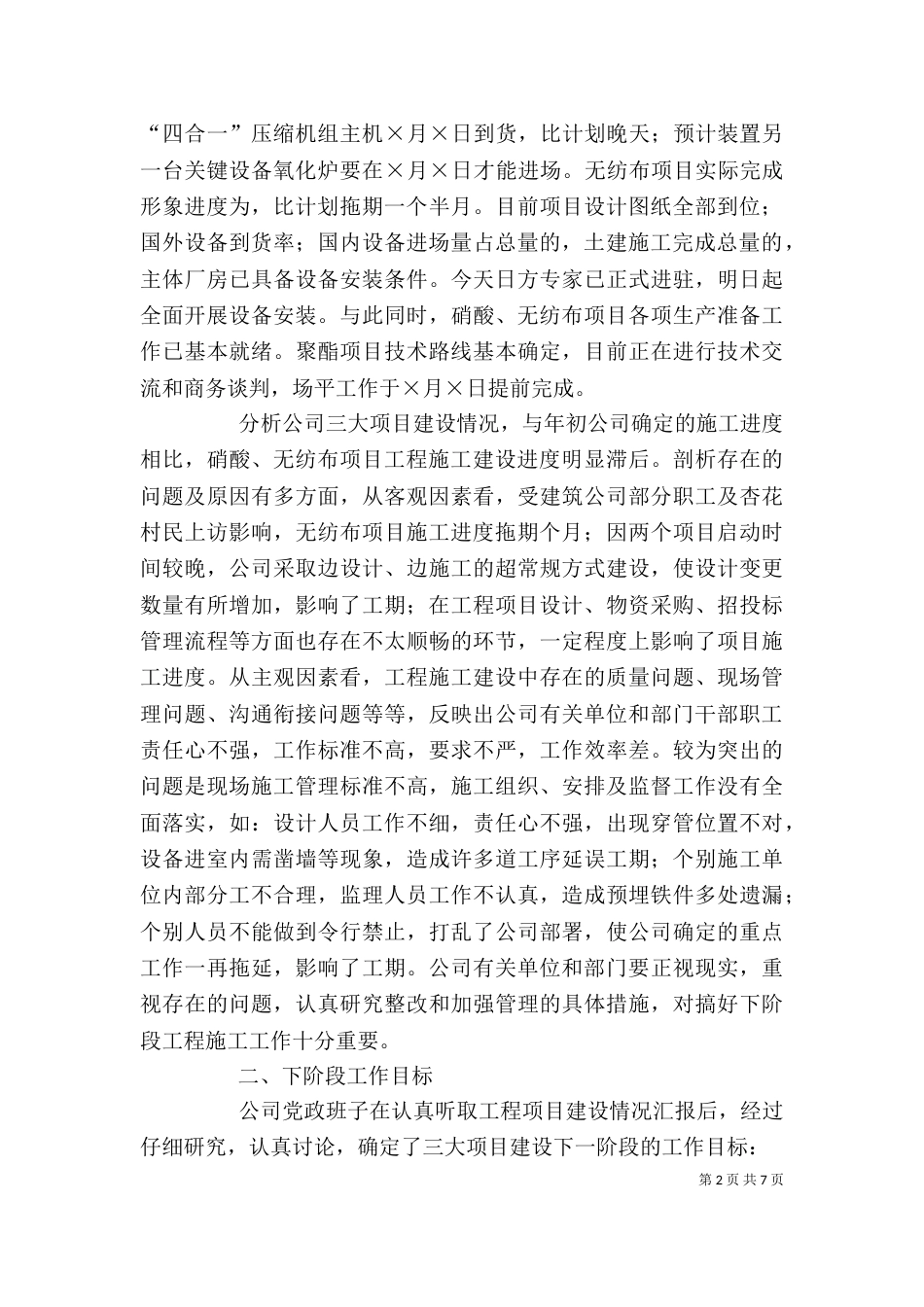 在公司加快重点项目建设动员会上的讲话_第2页