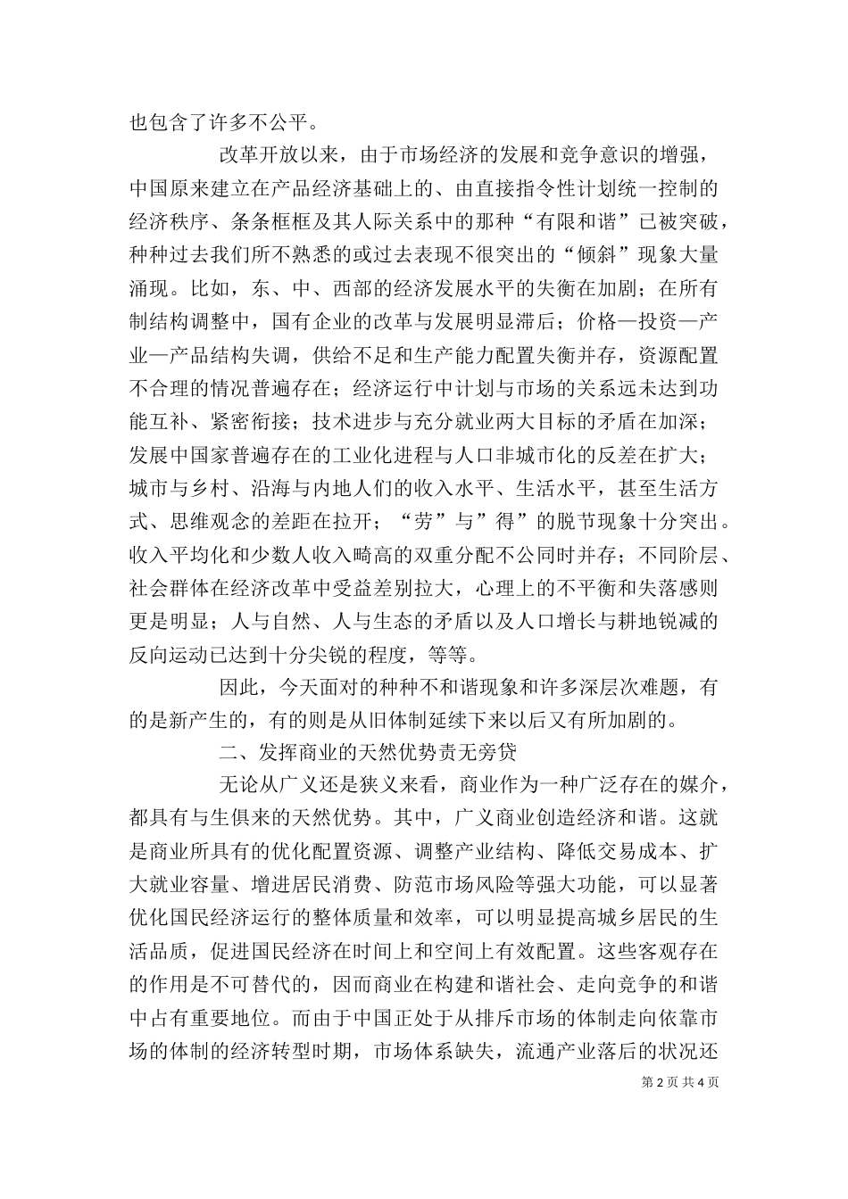 商业在和谐社会建设中扮演重要角色_第2页