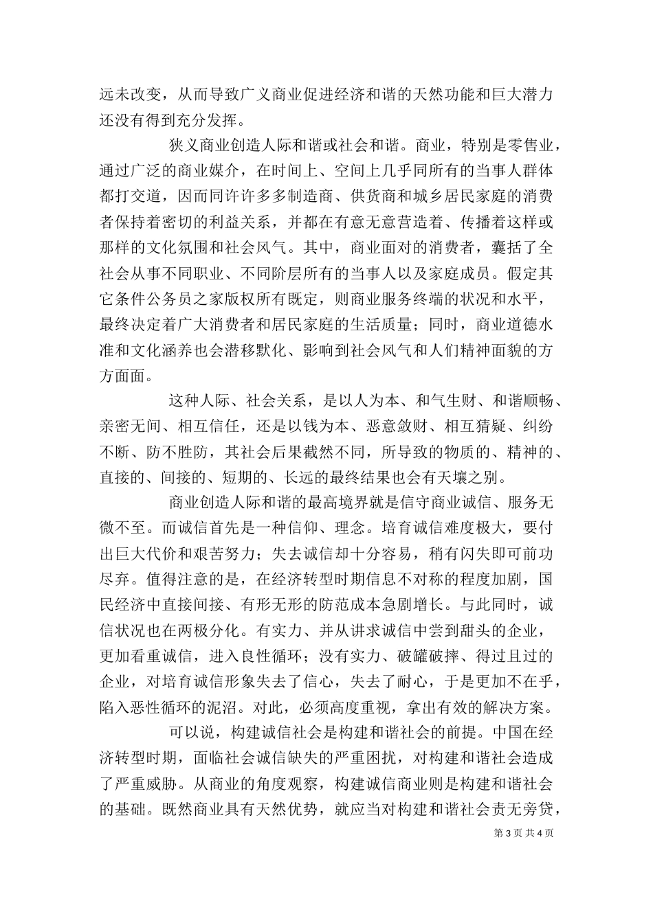 商业在和谐社会建设中扮演重要角色_第3页