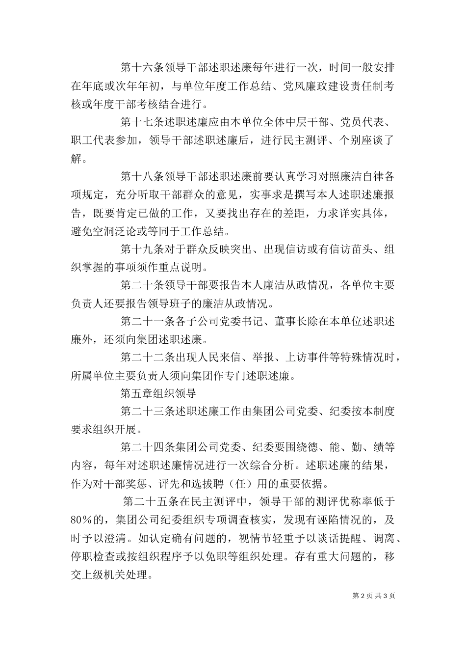 领导干部年度述职述廉制度（四）_第2页