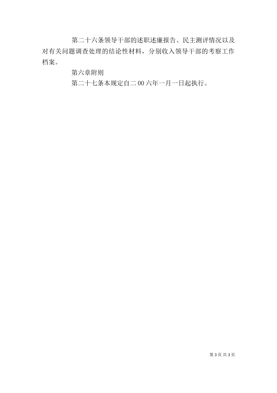领导干部年度述职述廉制度（四）_第3页