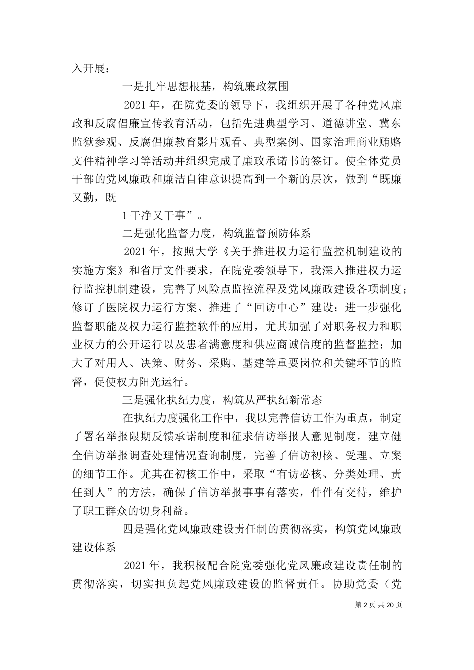 述职述廉发言稿_第2页