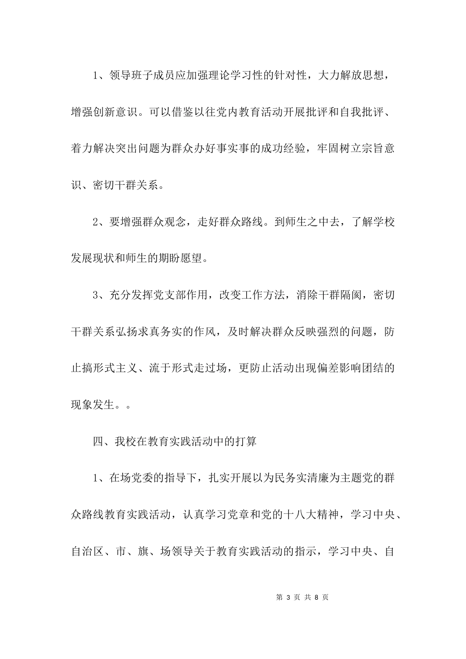（精选）学校教育调研报告_第3页