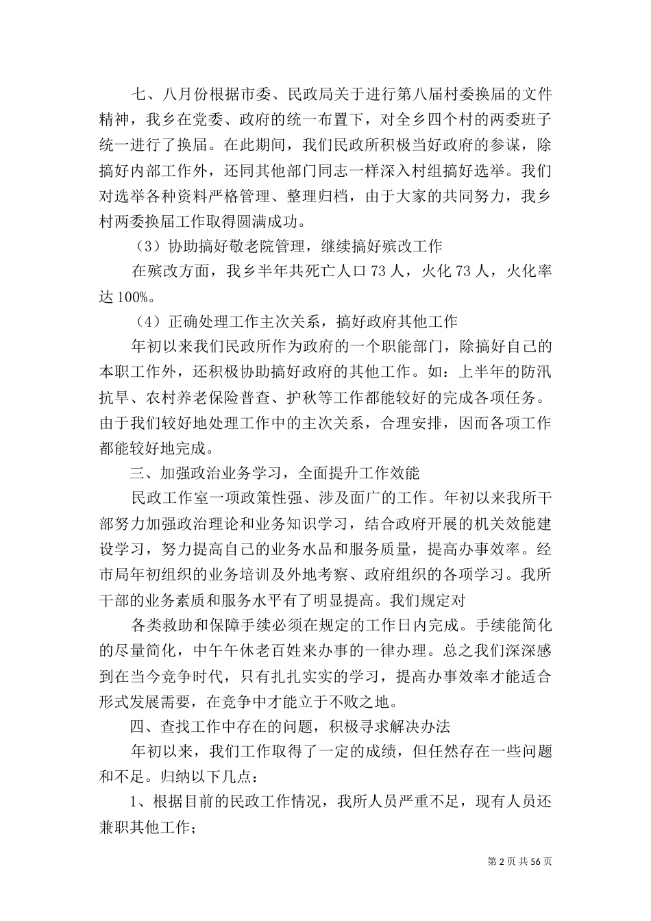 民政局干部述职报告_第2页