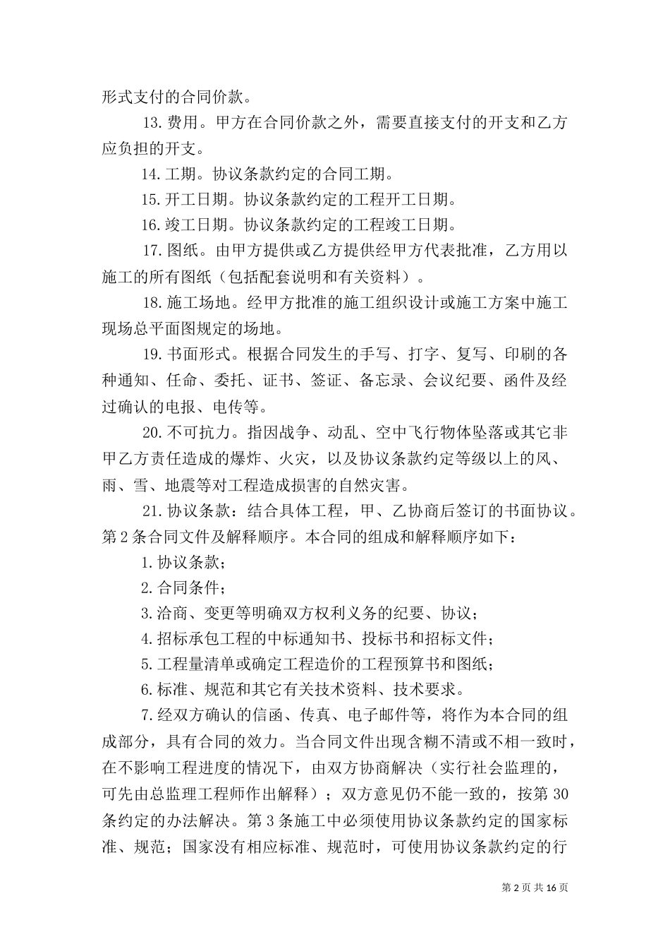 建设工程承包合（二）（三）_第2页