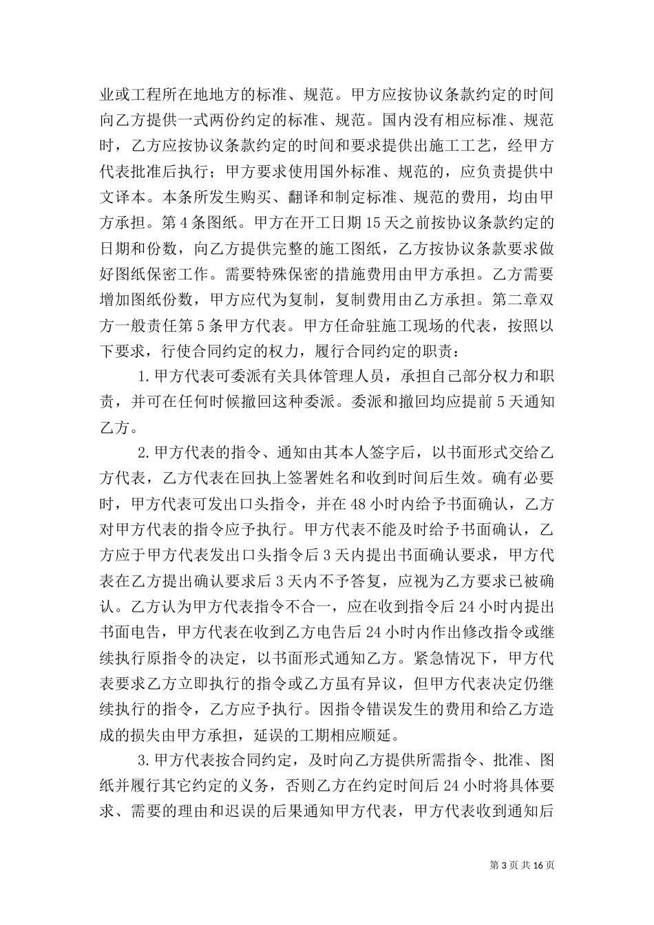 建设工程承包合（二）（三）_第3页